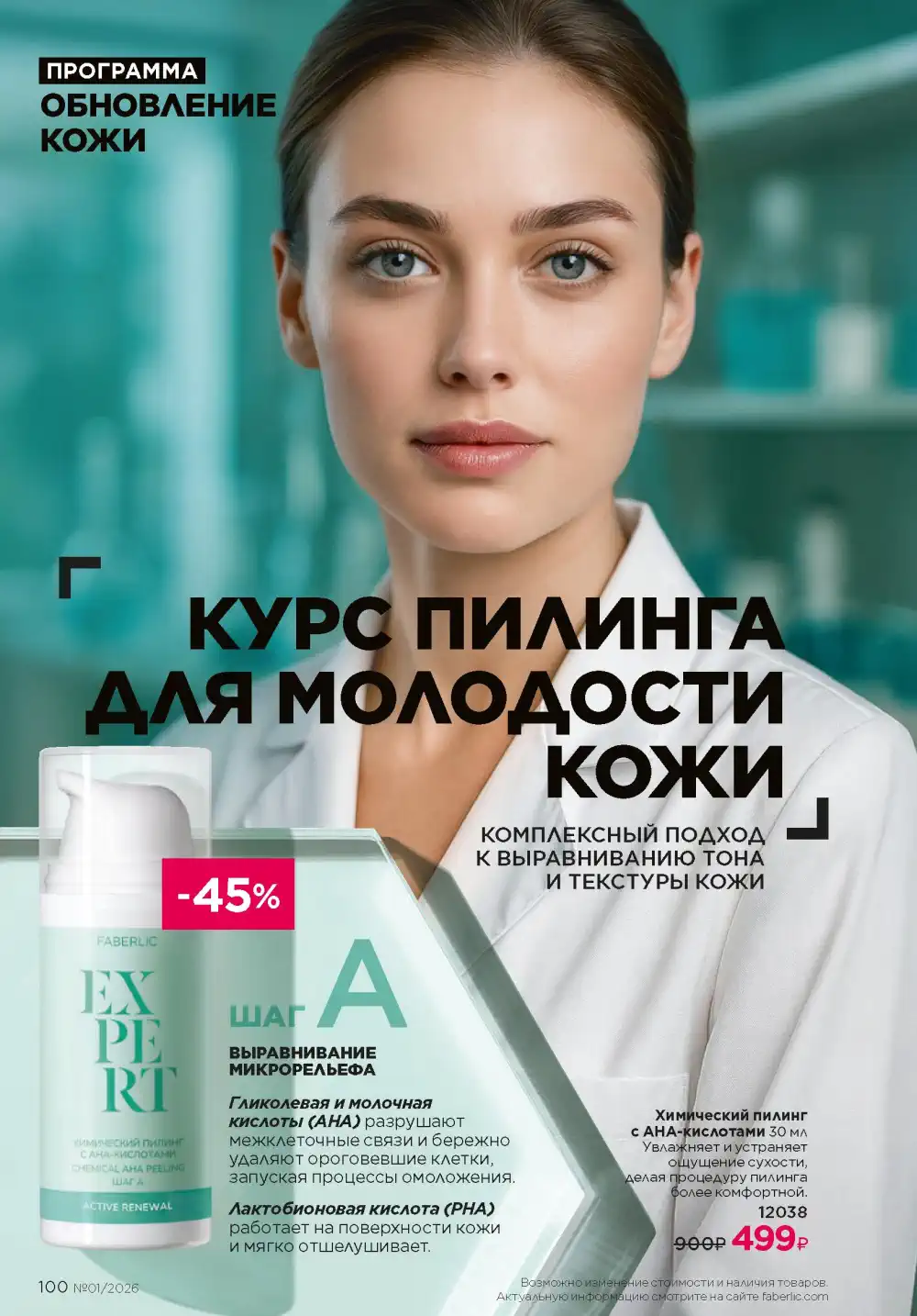 Действующий каталог Фаберлик | Faberlic 2026