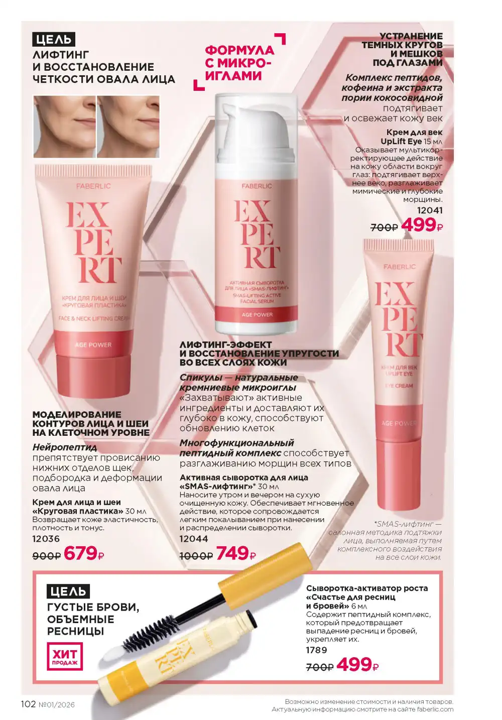 Действующий каталог Фаберлик | Faberlic 2026