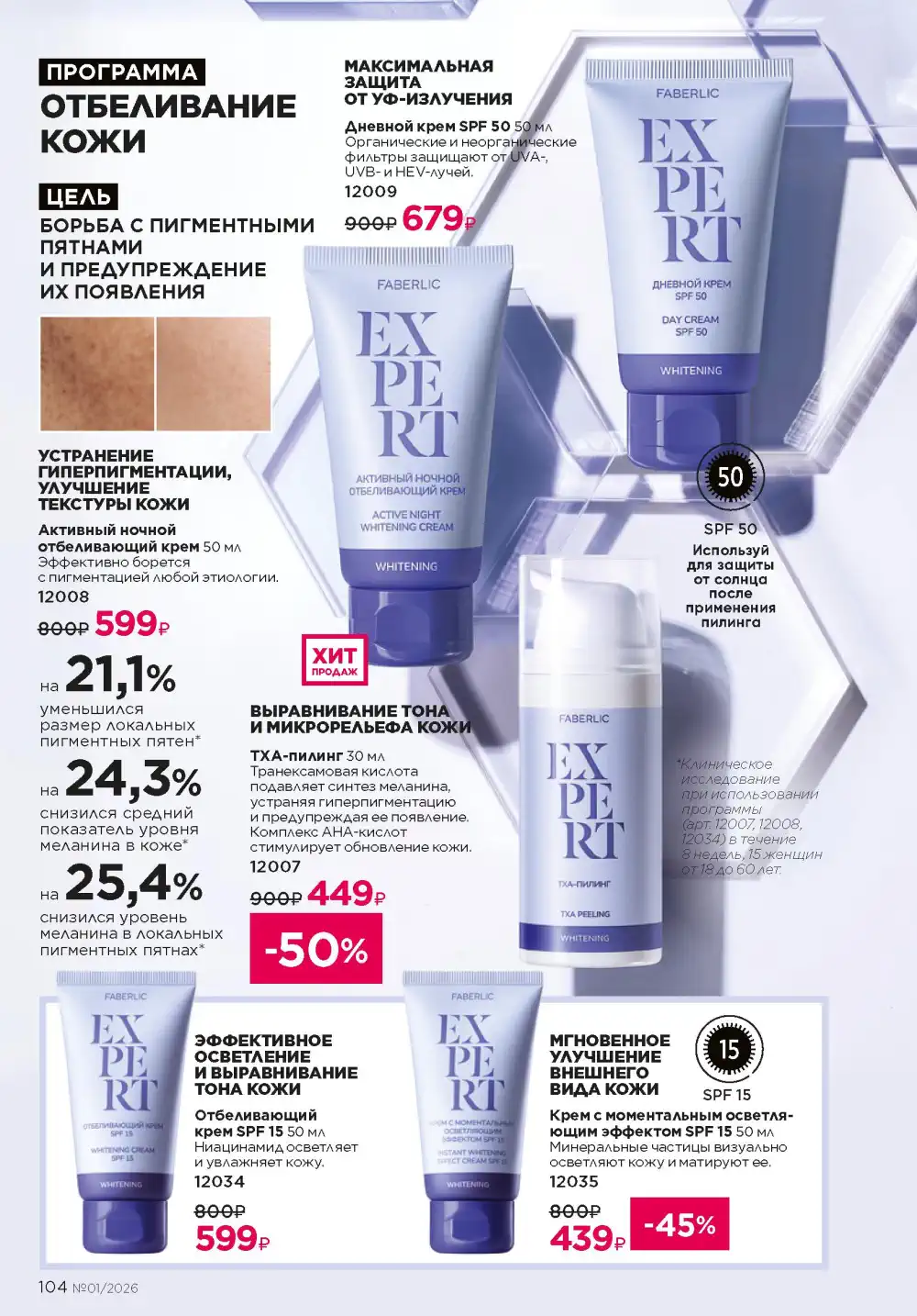 Действующий каталог Фаберлик | Faberlic 2026