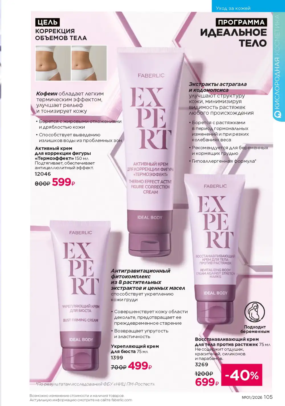 Действующий каталог Фаберлик | Faberlic 2026