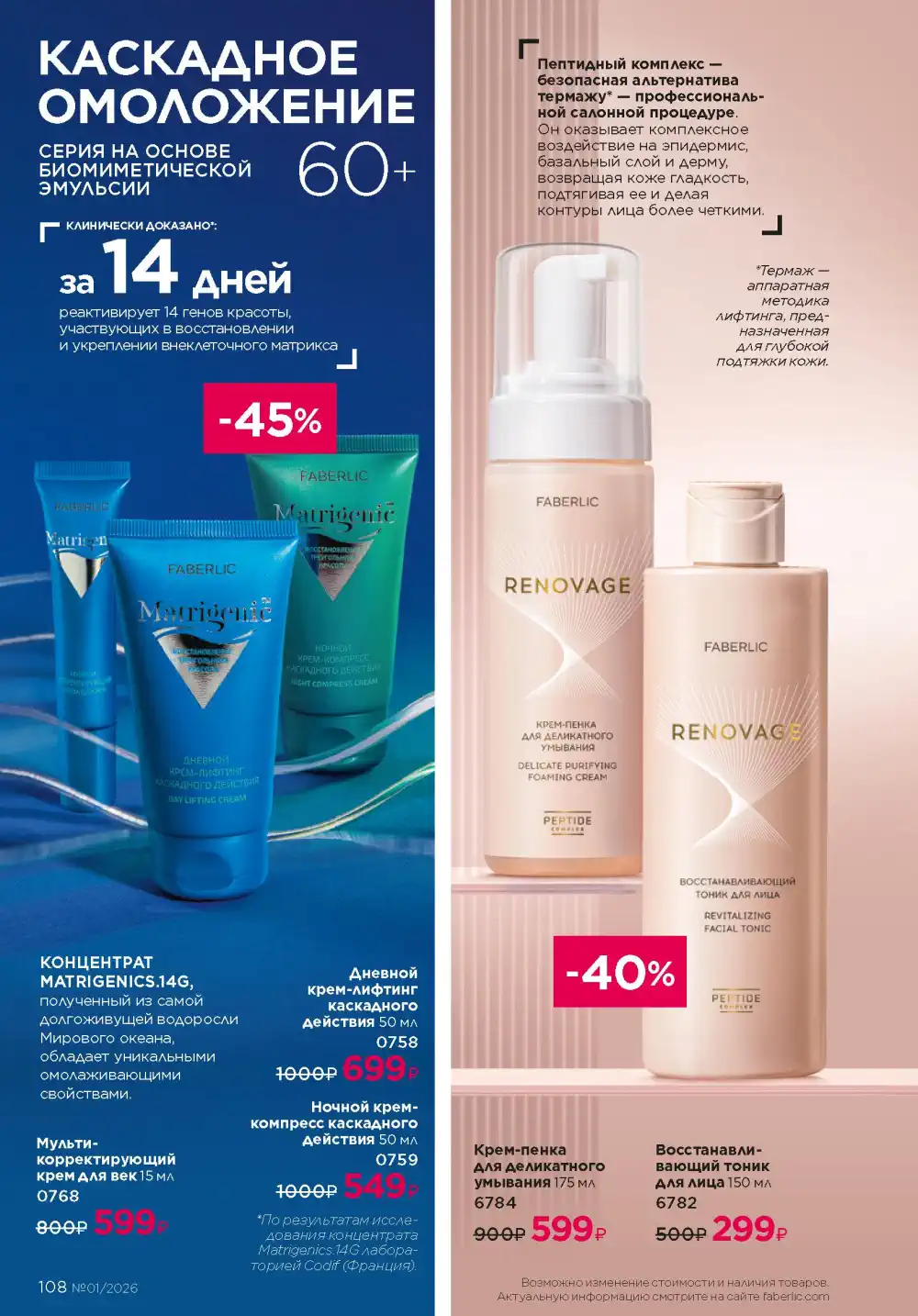 Действующий каталог Фаберлик | Faberlic 2026