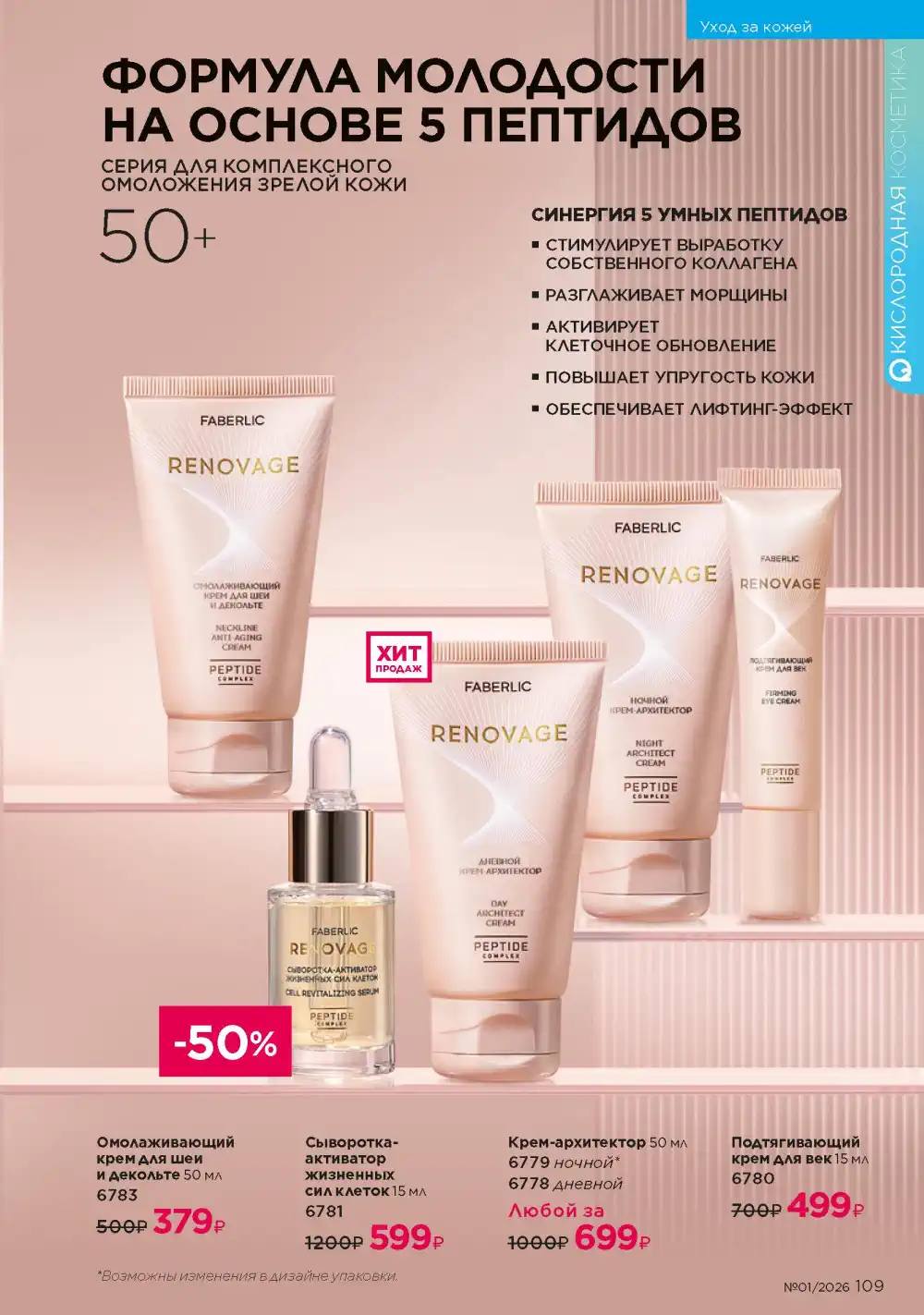 Действующий каталог Фаберлик | Faberlic 2026
