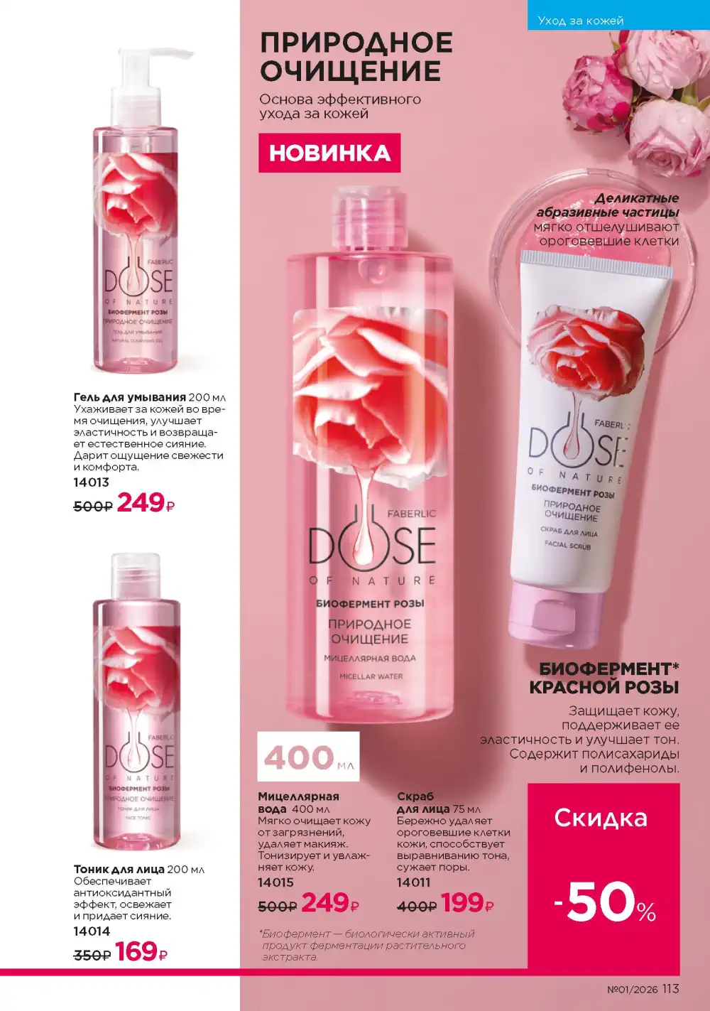 Действующий каталог Фаберлик | Faberlic 2026