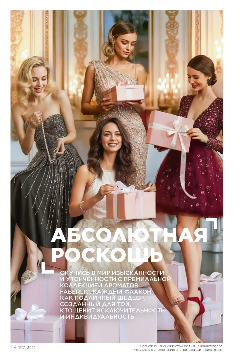 Действующий каталог Фаберлик | Faberlic 2026