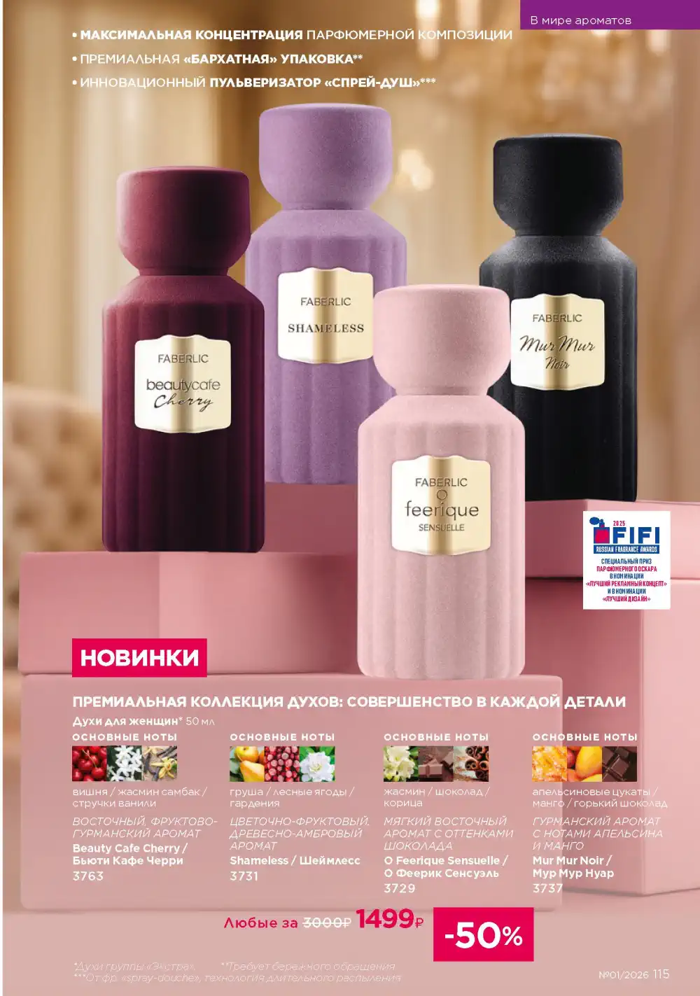 Действующий каталог Фаберлик | Faberlic 2026