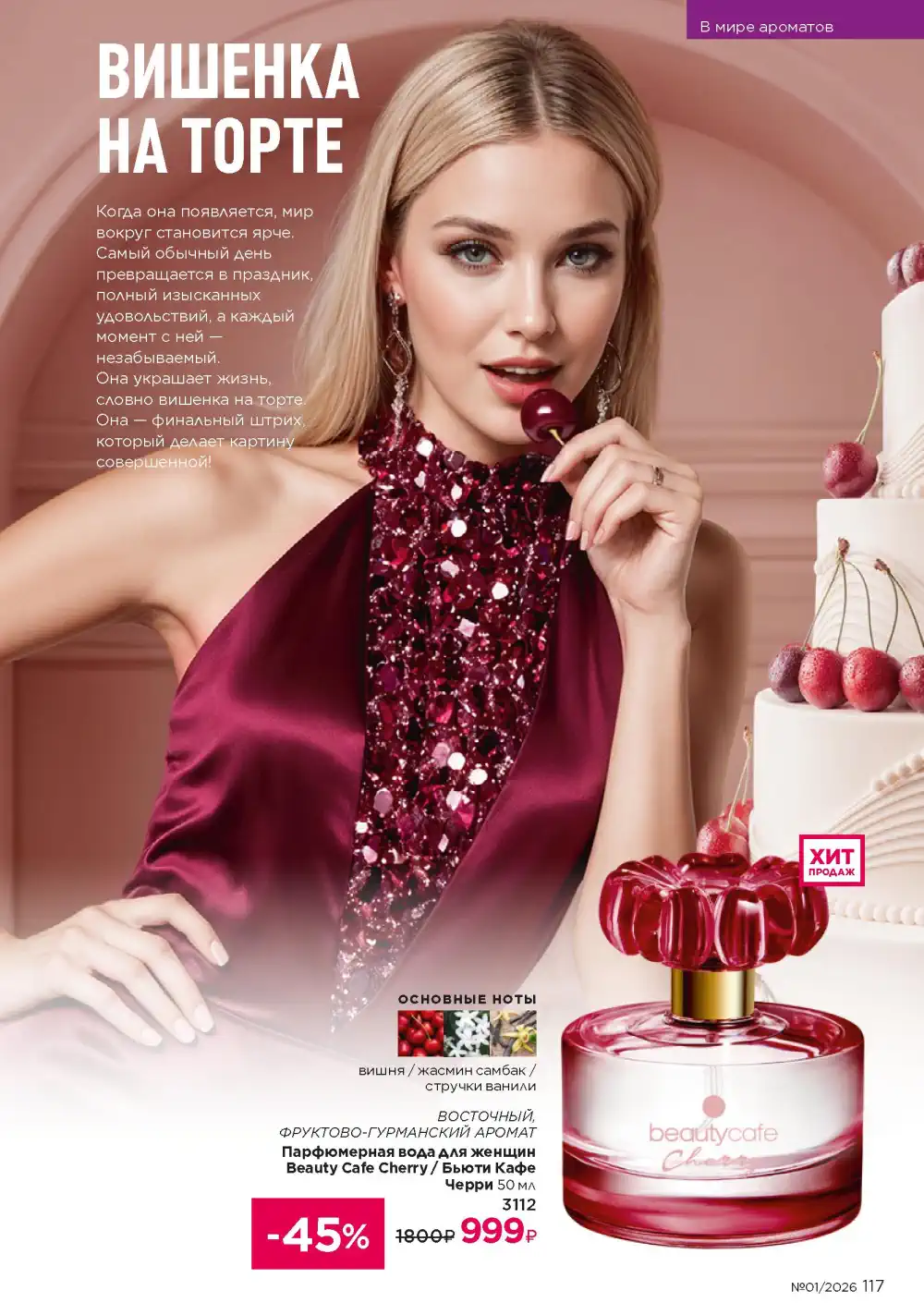 Действующий каталог Фаберлик | Faberlic 2026