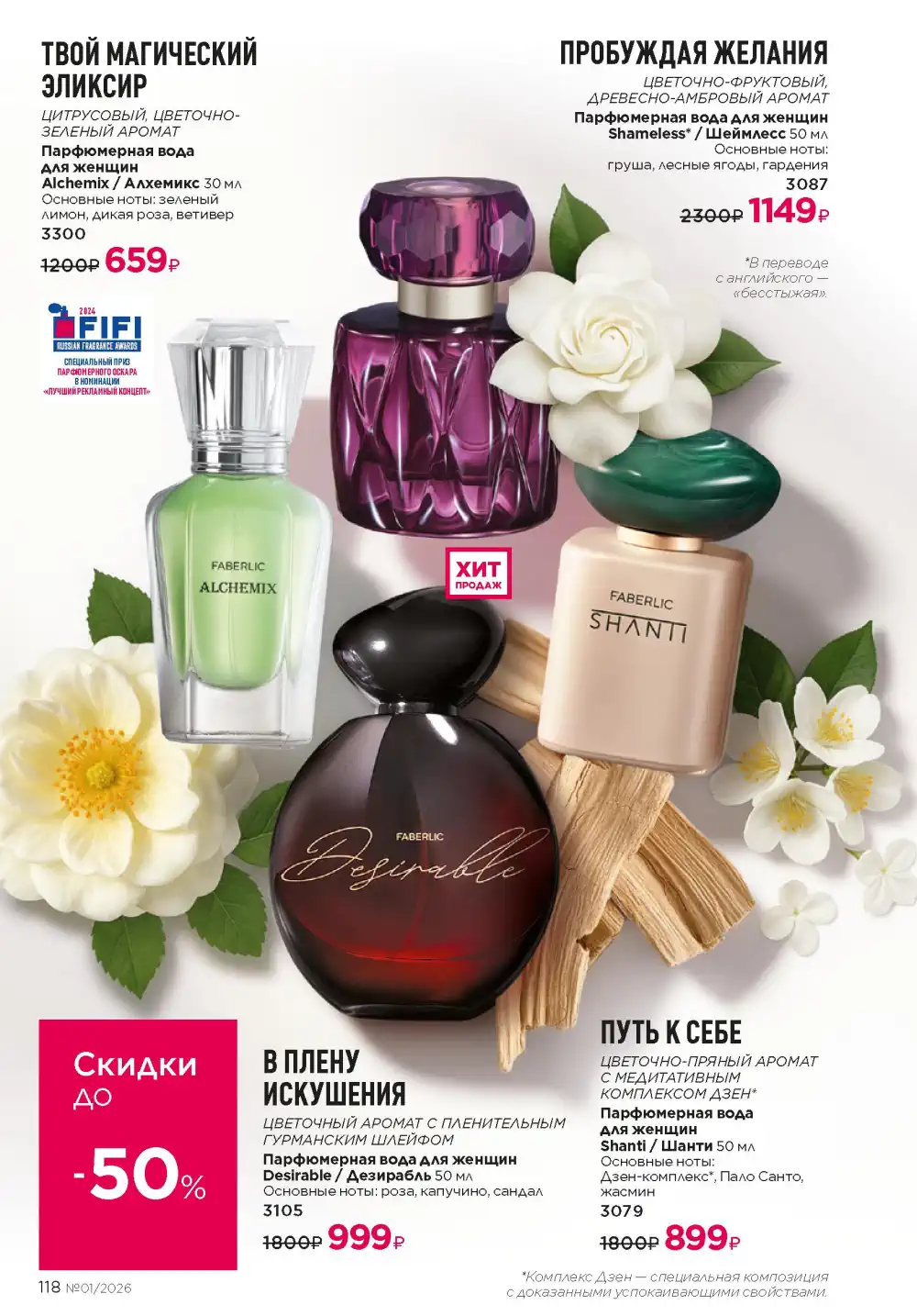 Действующий каталог Фаберлик | Faberlic 2026