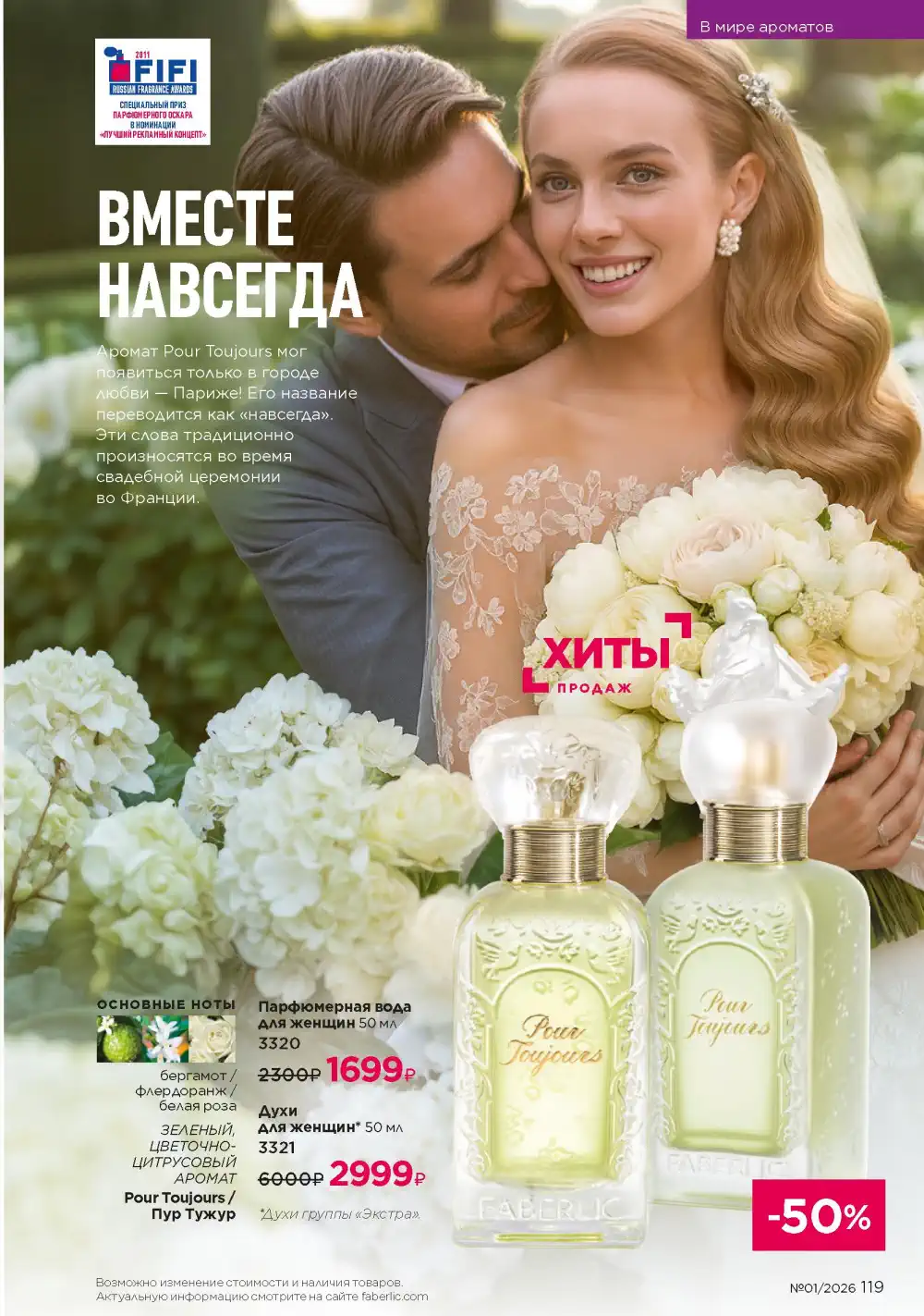 Действующий каталог Фаберлик | Faberlic 2026