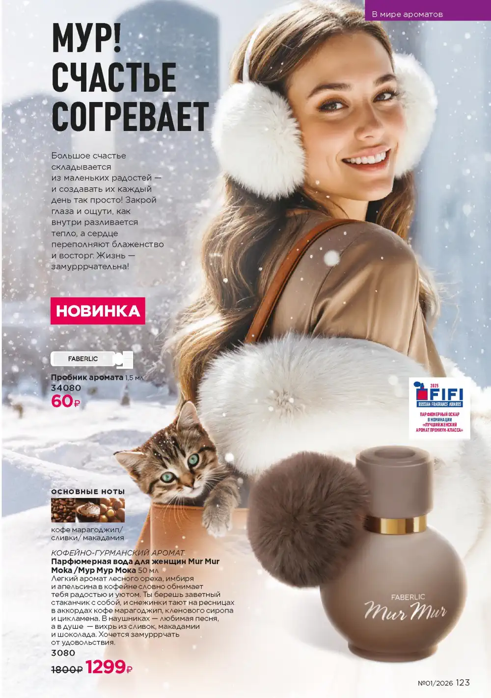 Действующий каталог Фаберлик | Faberlic 2026