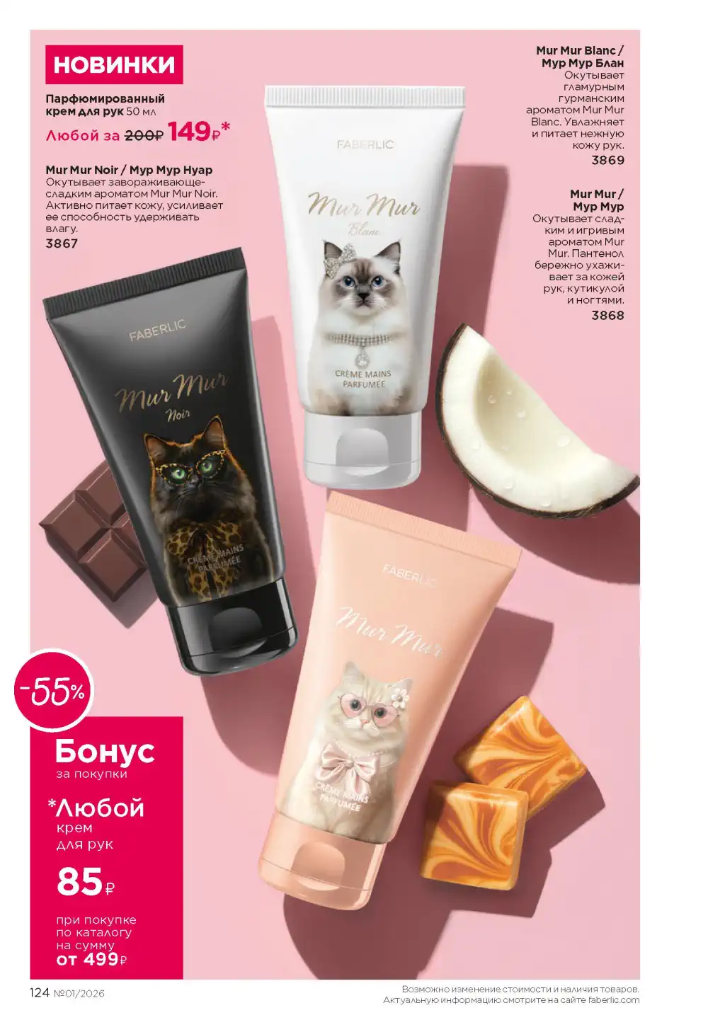 Действующий каталог Фаберлик | Faberlic 2026