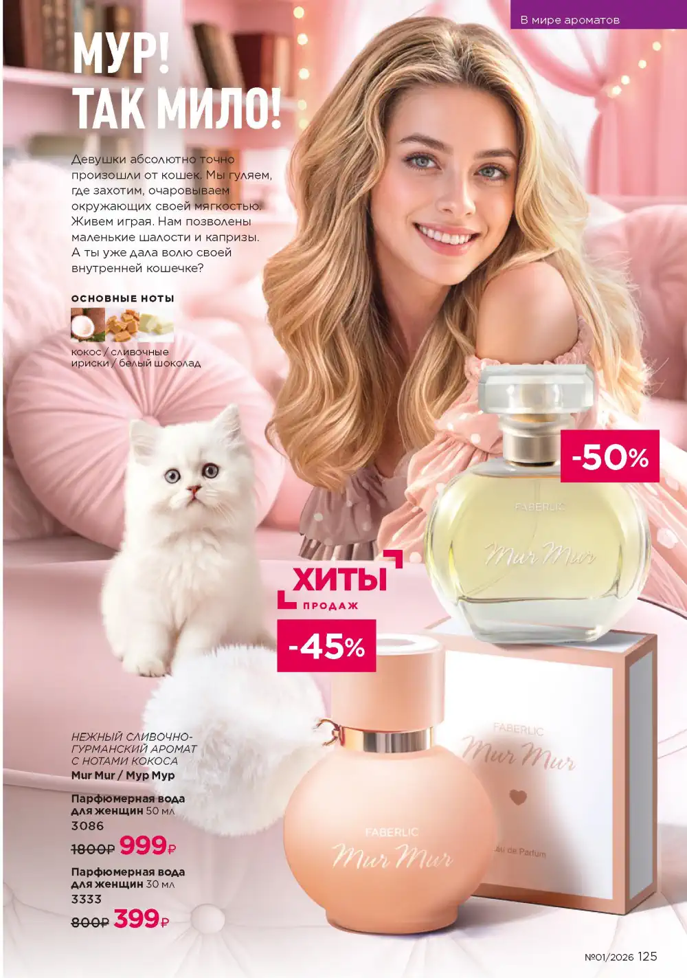 Действующий каталог Фаберлик | Faberlic 2026