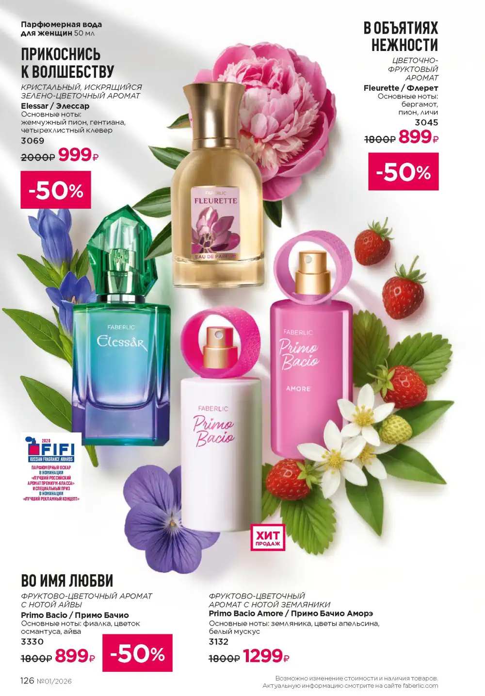Действующий каталог Фаберлик | Faberlic 2026