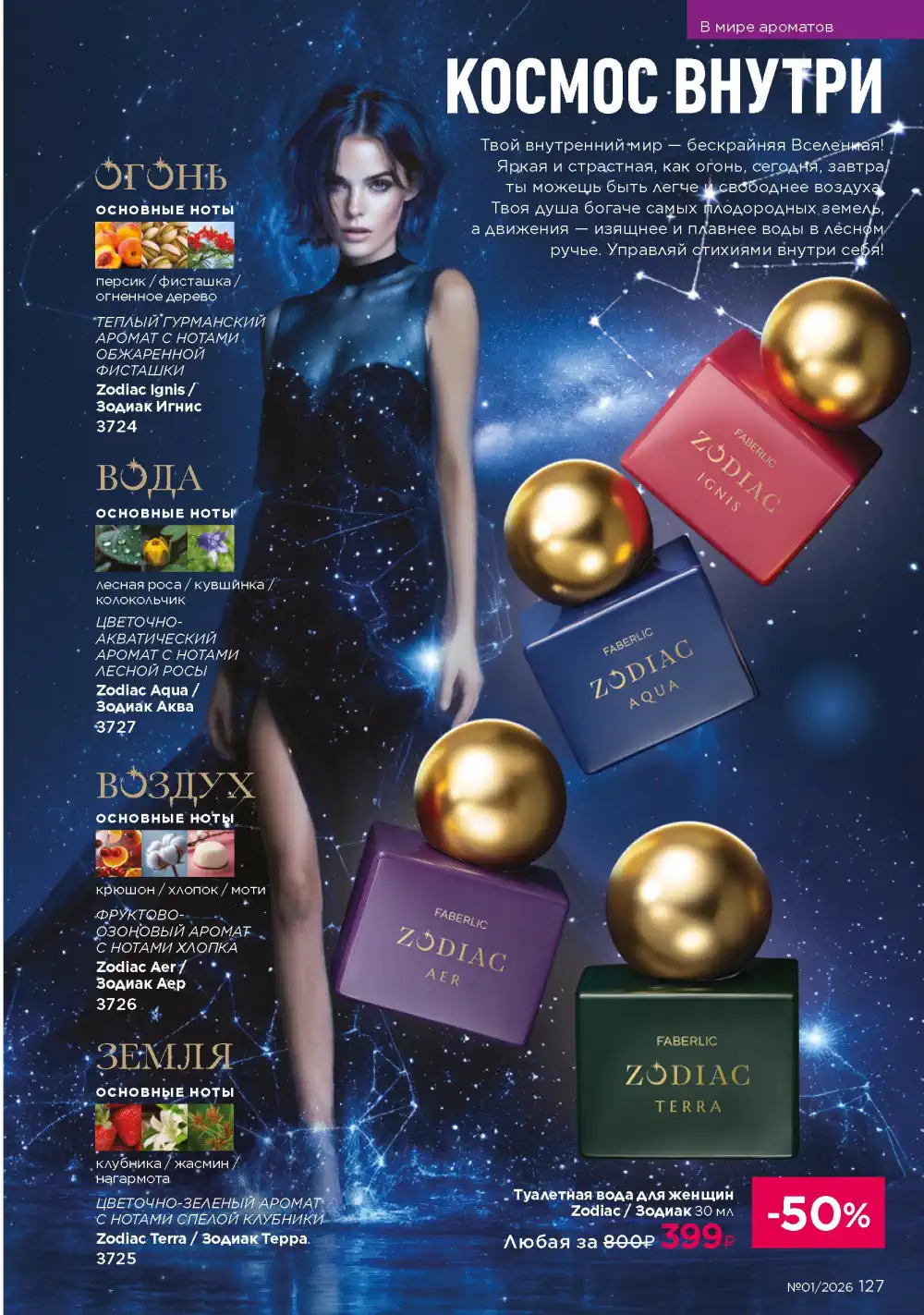 Действующий каталог Фаберлик | Faberlic 2026