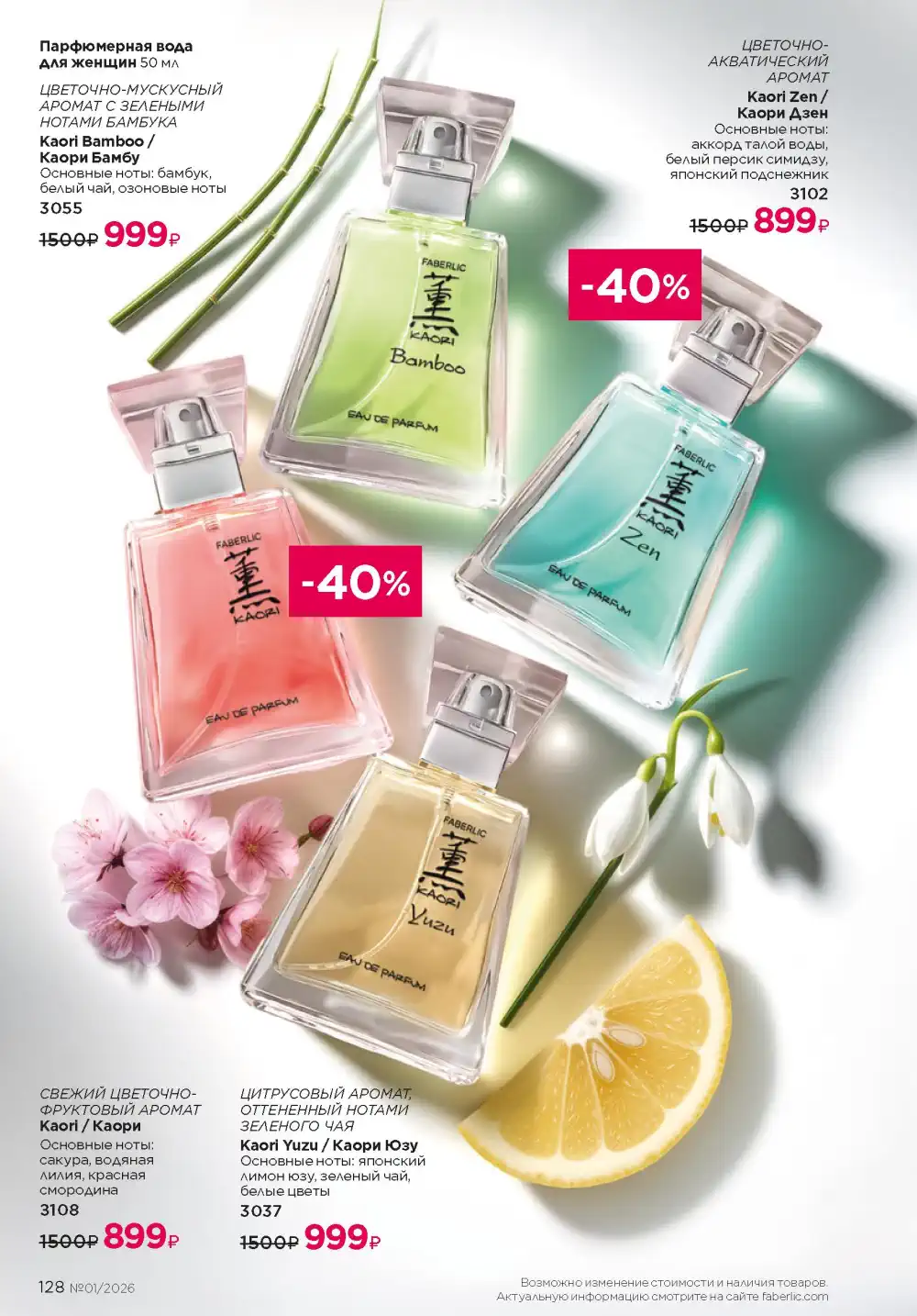 Действующий каталог Фаберлик | Faberlic 2026