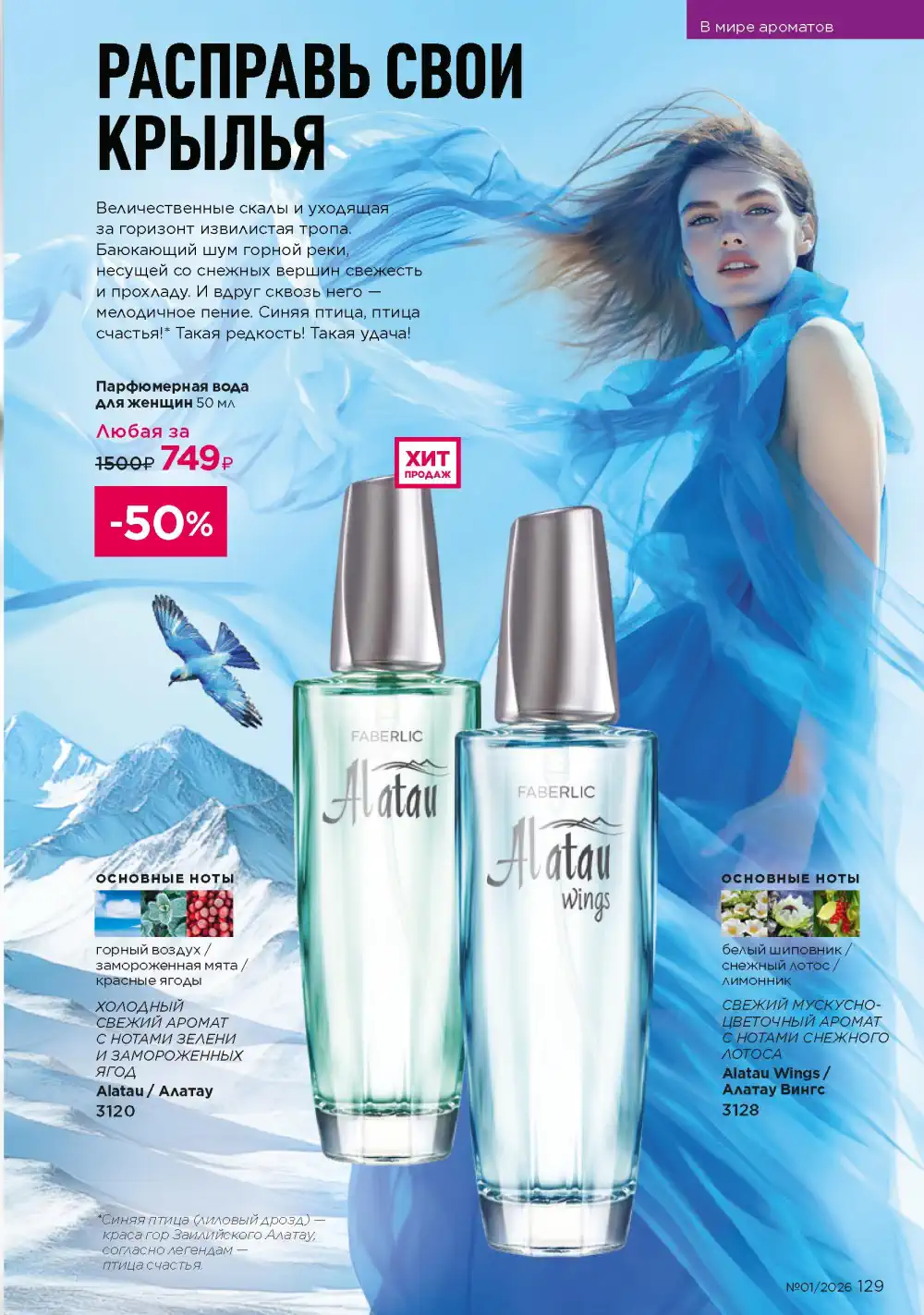 Действующий каталог Фаберлик | Faberlic 2026