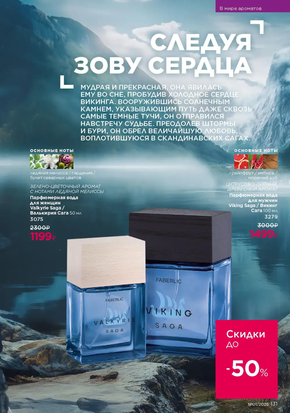 Действующий каталог Фаберлик | Faberlic 2026