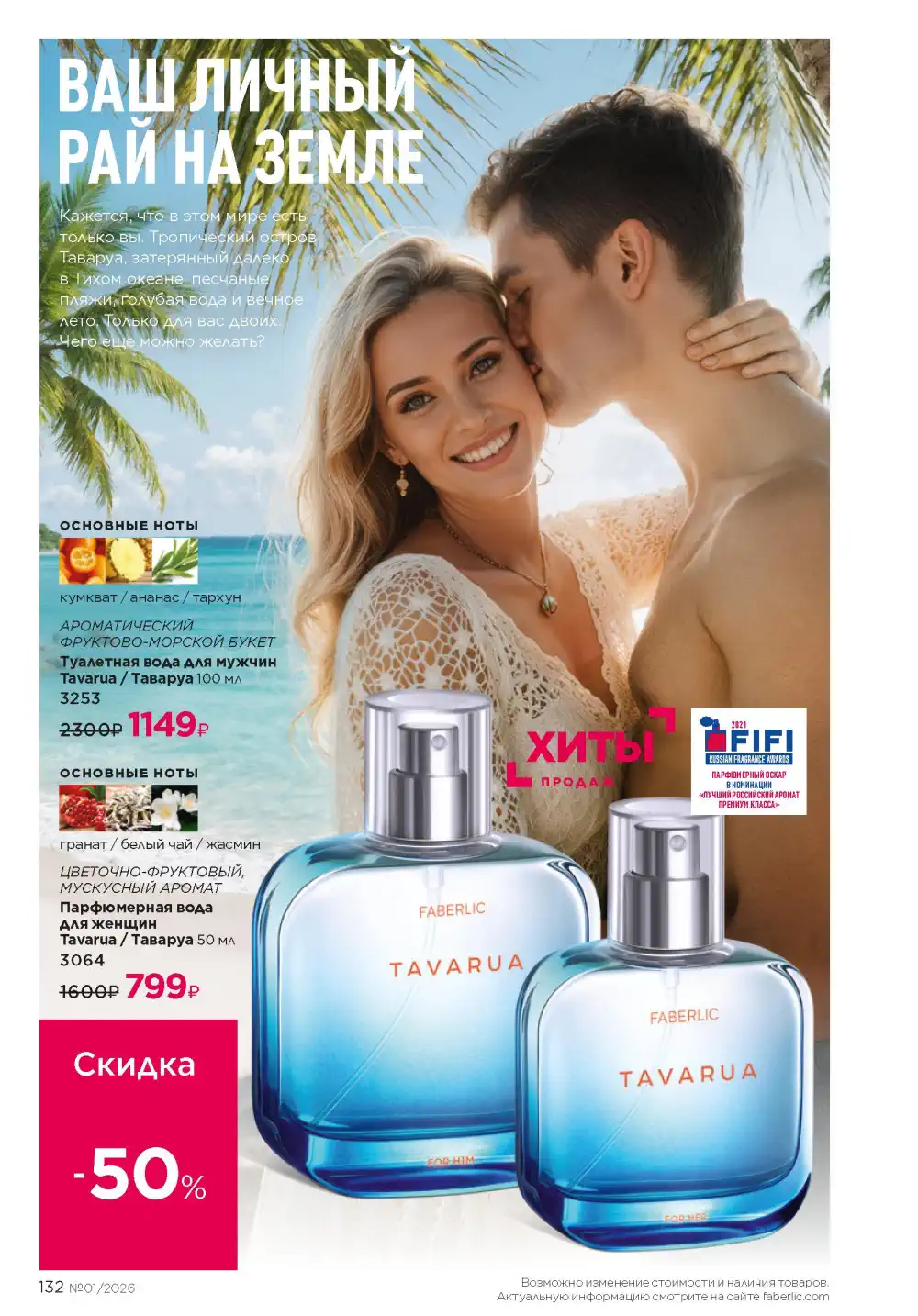 Действующий каталог Фаберлик | Faberlic 2026