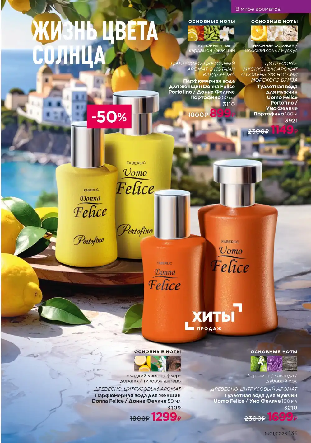 Действующий каталог Фаберлик | Faberlic 2026