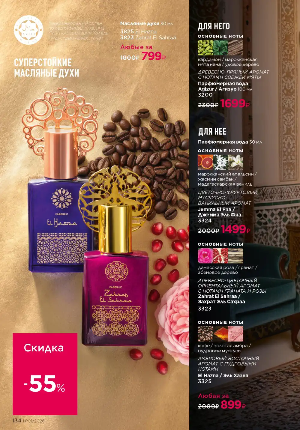 Действующий каталог Фаберлик | Faberlic 2026