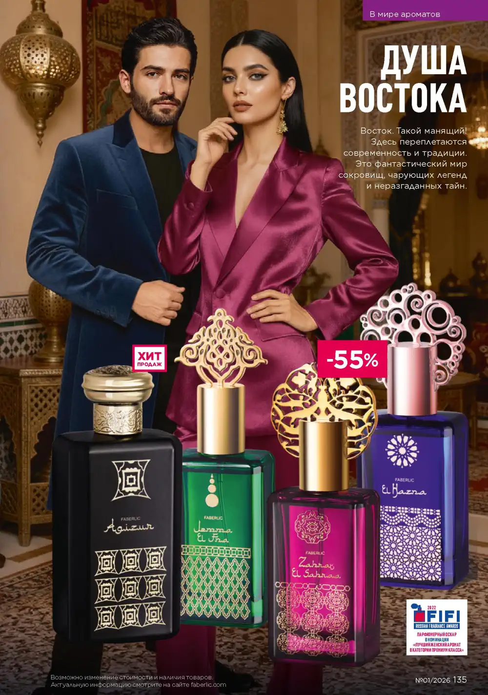 Действующий каталог Фаберлик | Faberlic 2026