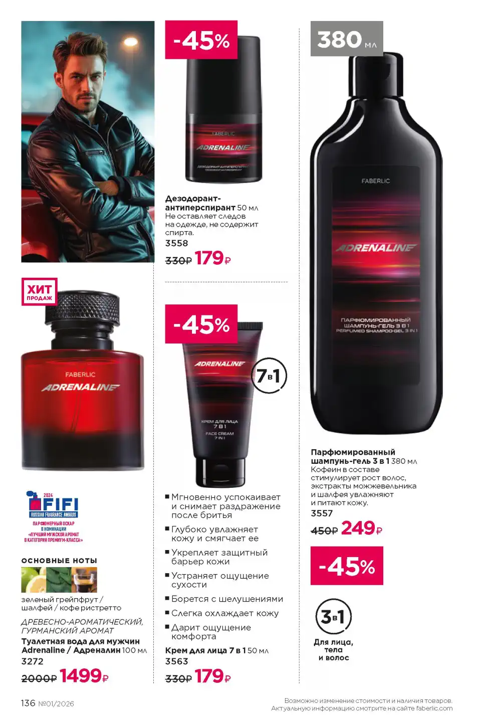 Действующий каталог Фаберлик | Faberlic 2026