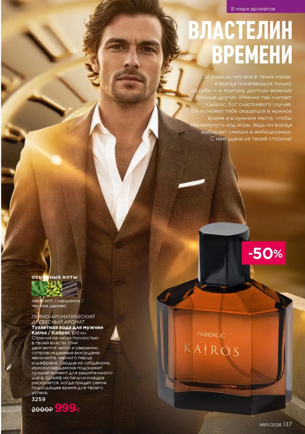 Действующий каталог Фаберлик | Faberlic 2026