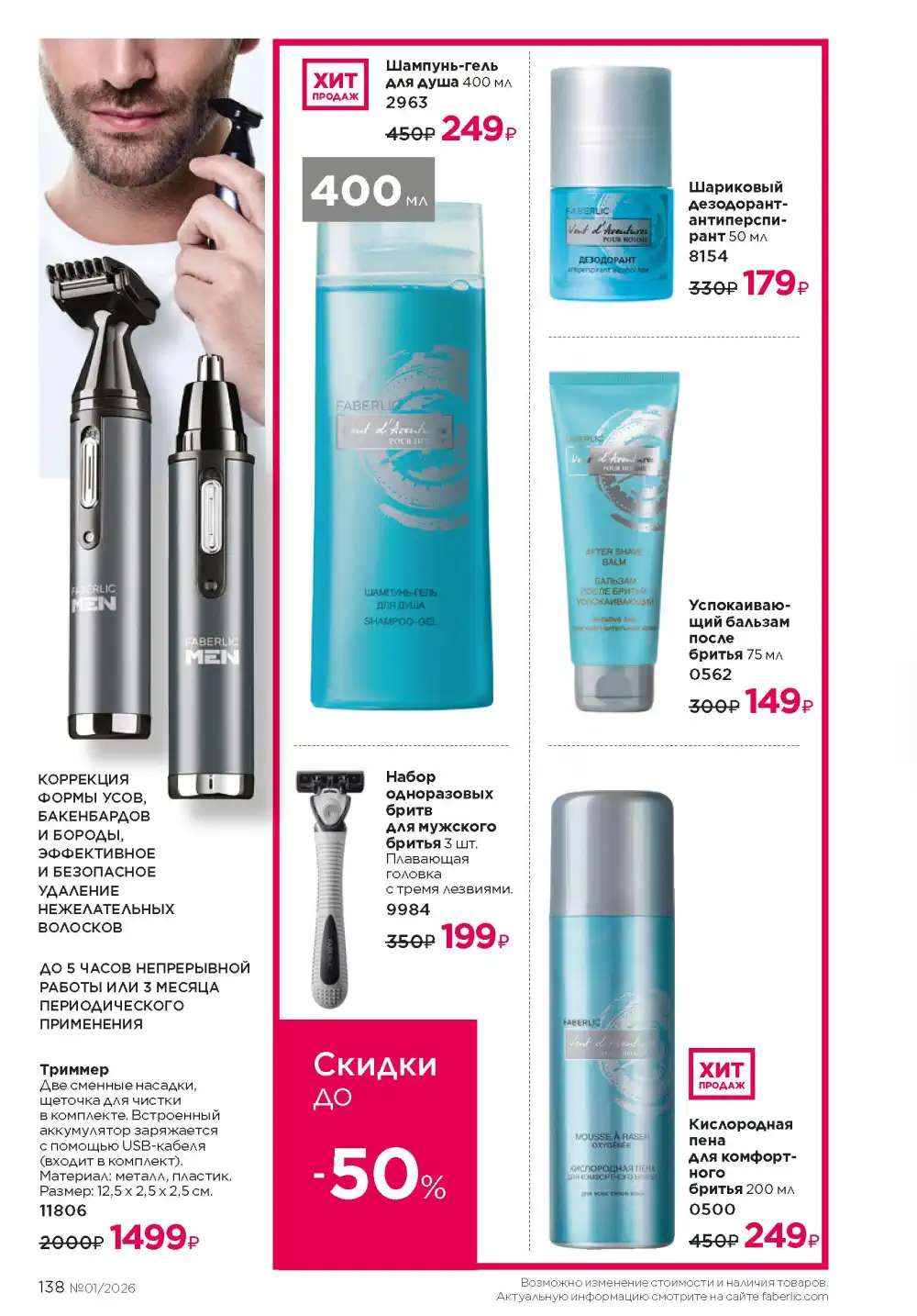 Действующий каталог Фаберлик | Faberlic 2026