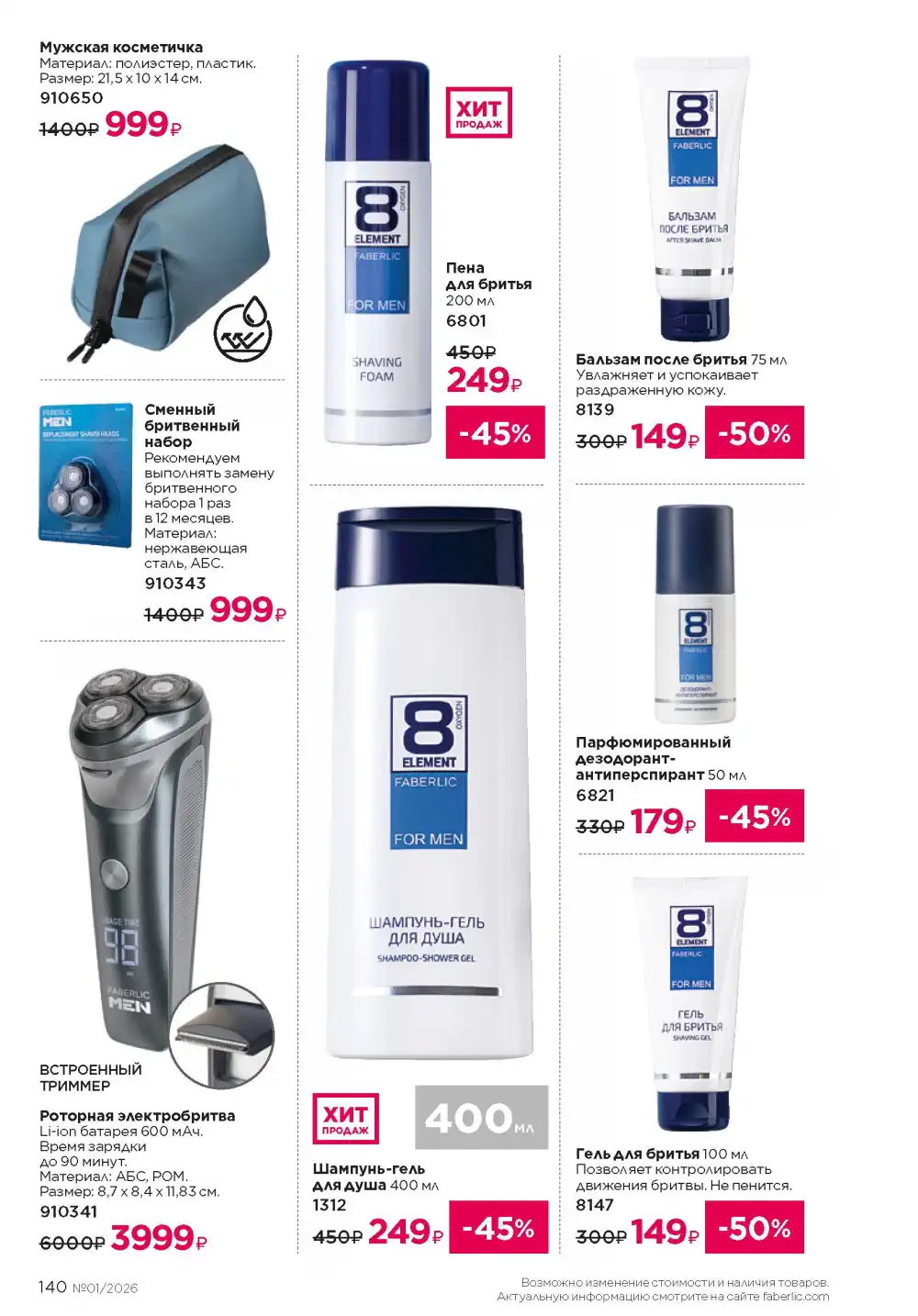 Действующий каталог Фаберлик | Faberlic 2026