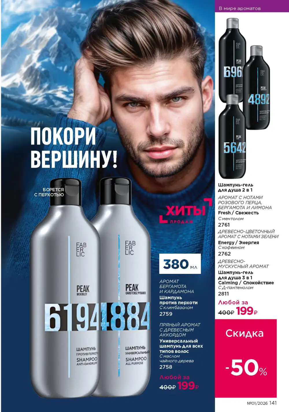 Действующий каталог Фаберлик | Faberlic 2026