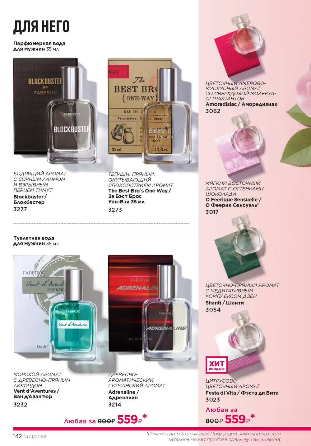 Действующий каталог Фаберлик | Faberlic 2026