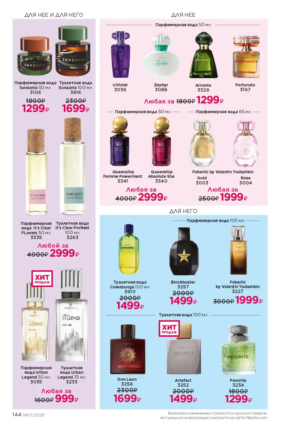 Действующий каталог Фаберлик | Faberlic 2026