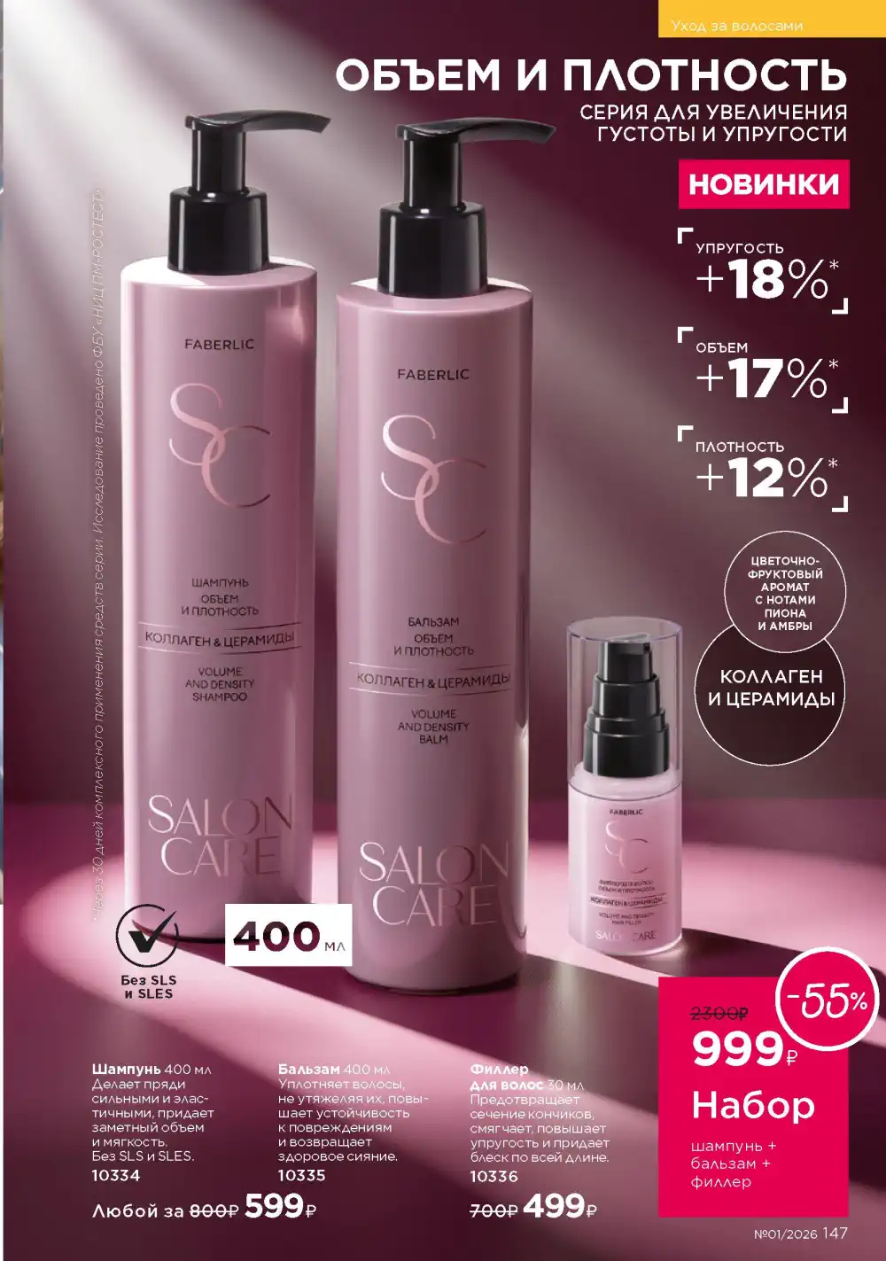 Действующий каталог Фаберлик | Faberlic 2026