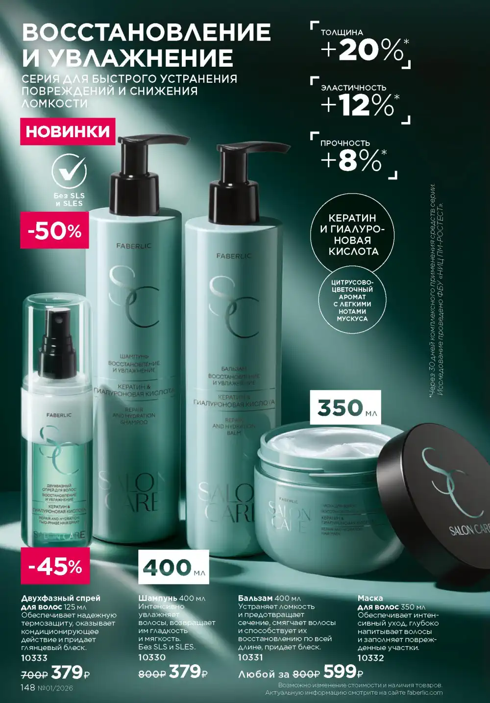 Действующий каталог Фаберлик | Faberlic 2026
