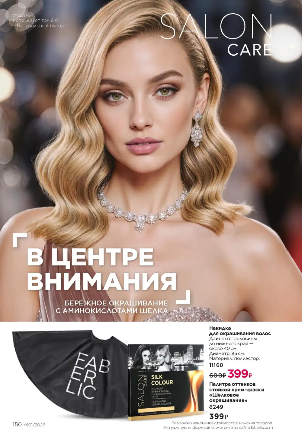 Действующий каталог Фаберлик | Faberlic 2026