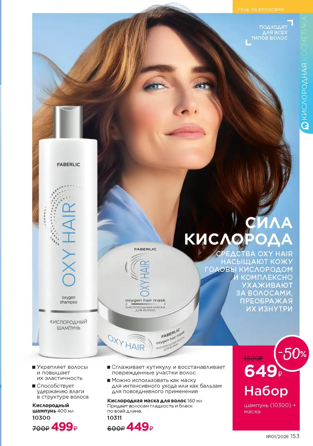 Действующий каталог Фаберлик | Faberlic 2026