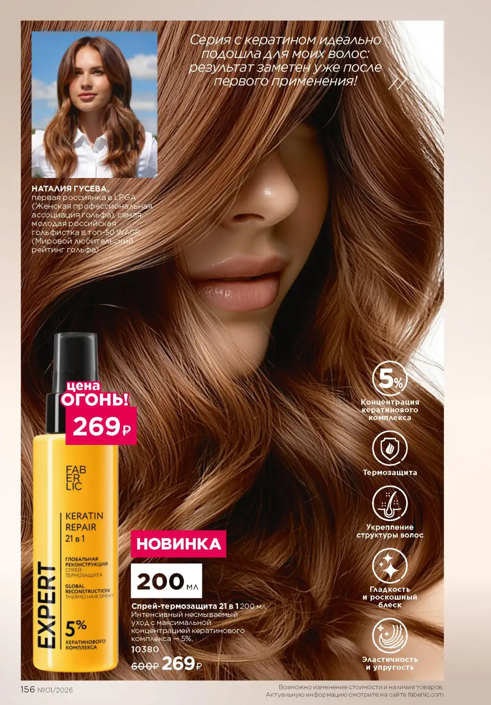 Действующий каталог Фаберлик | Faberlic 2026