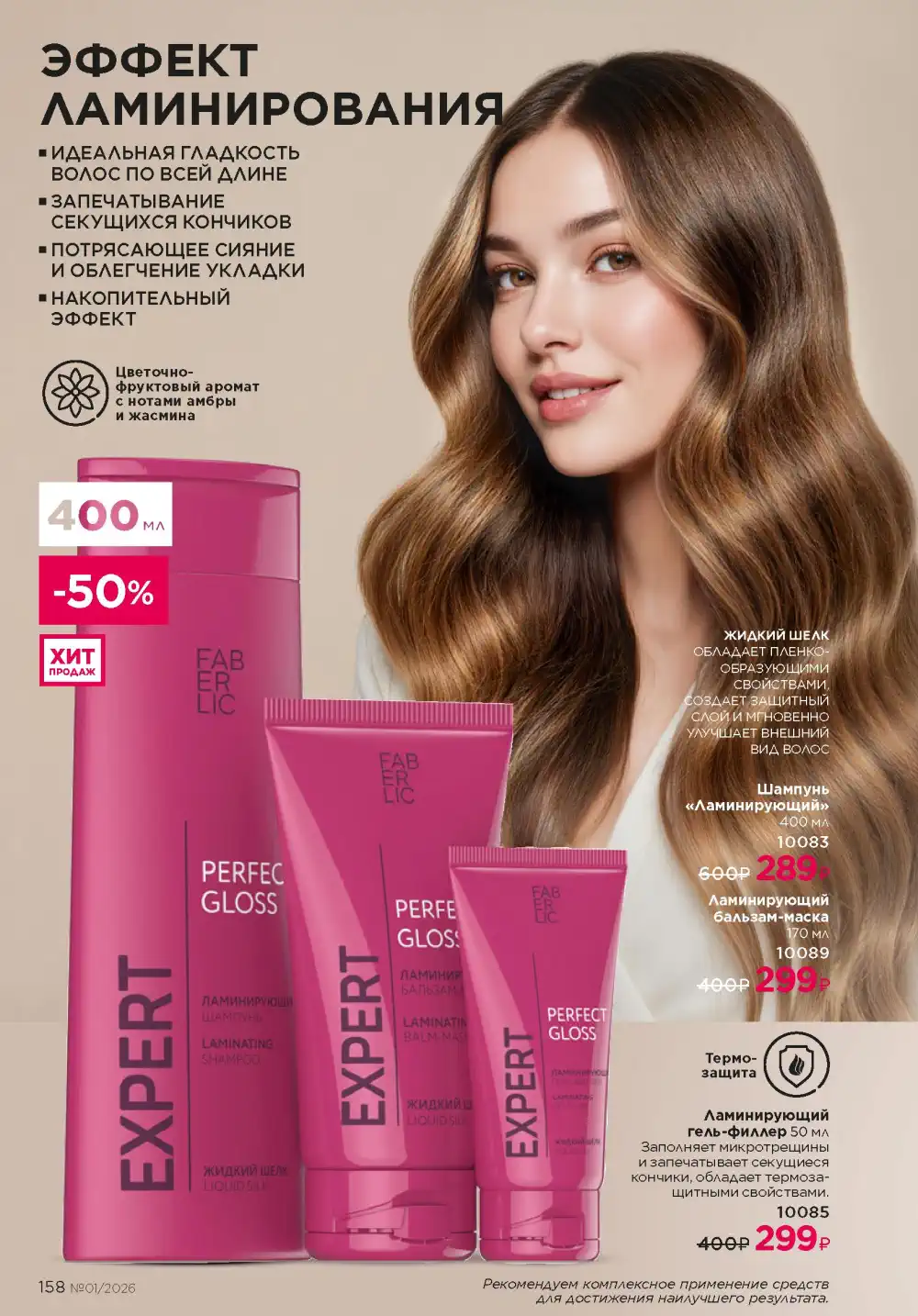 Действующий каталог Фаберлик | Faberlic 2026