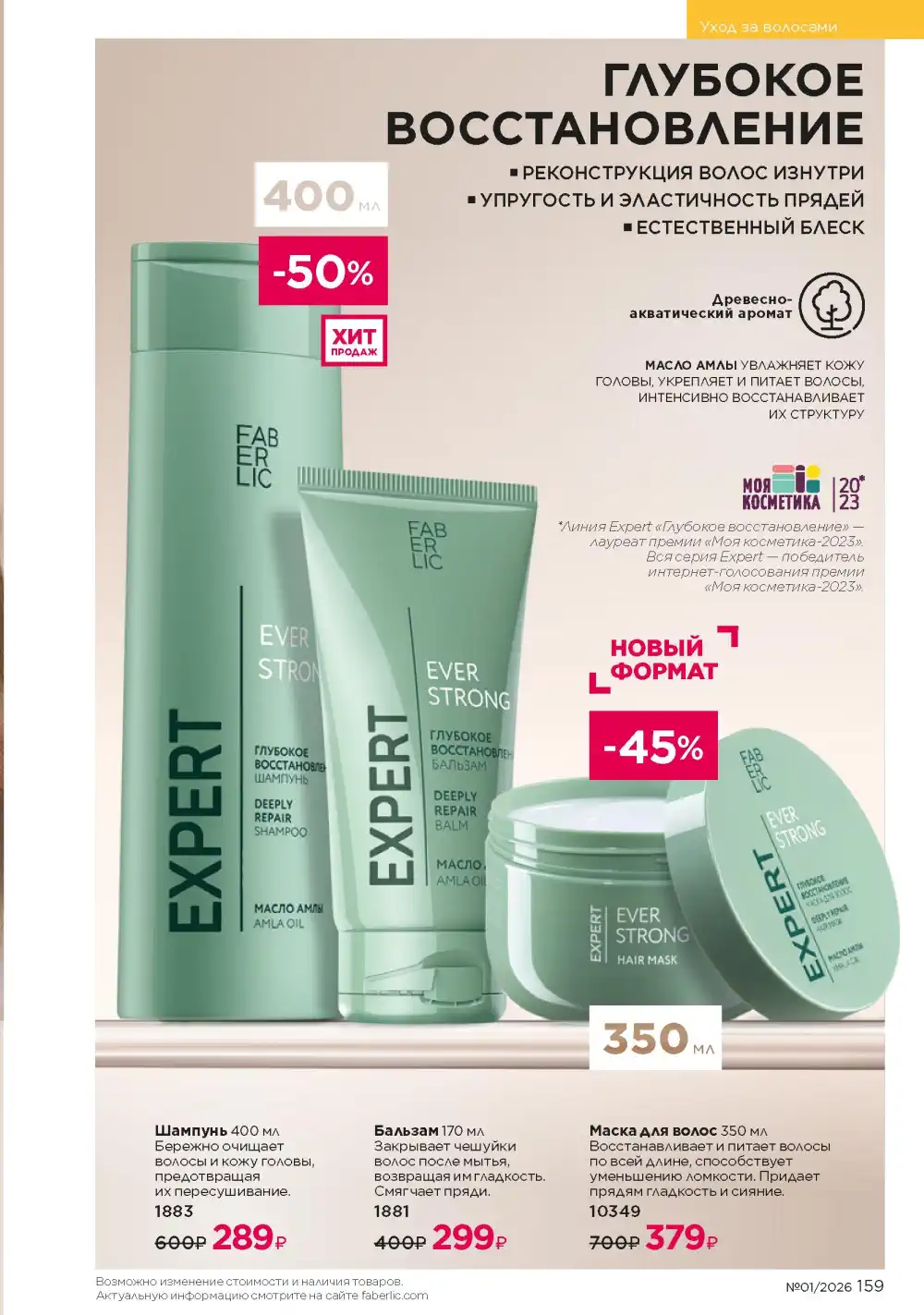 Действующий каталог Фаберлик | Faberlic 2026