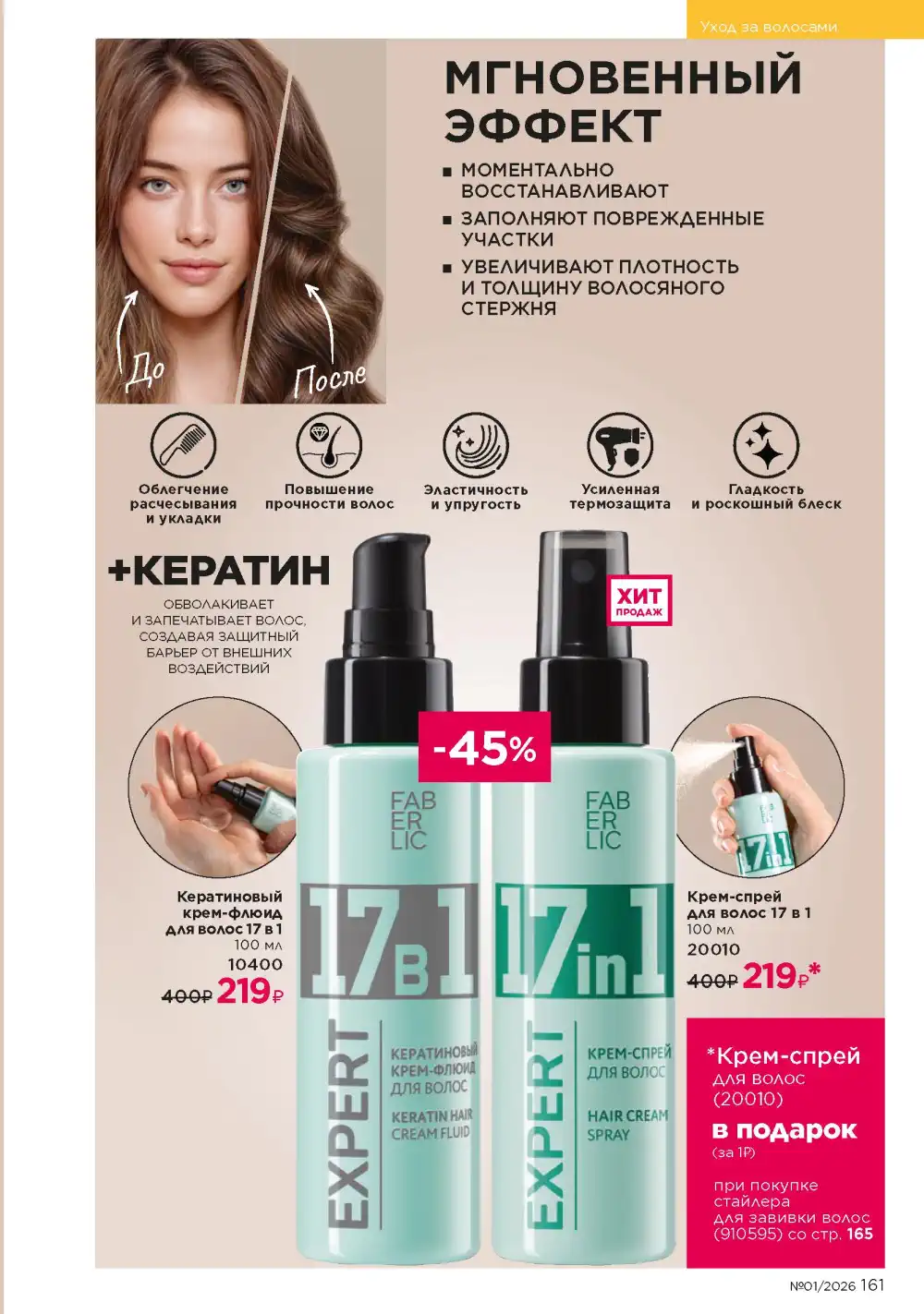 Действующий каталог Фаберлик | Faberlic 2026