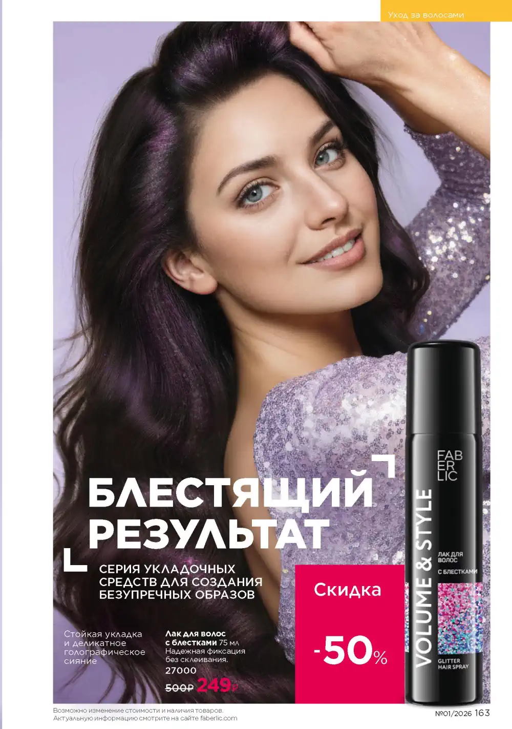 Действующий каталог Фаберлик | Faberlic 2026