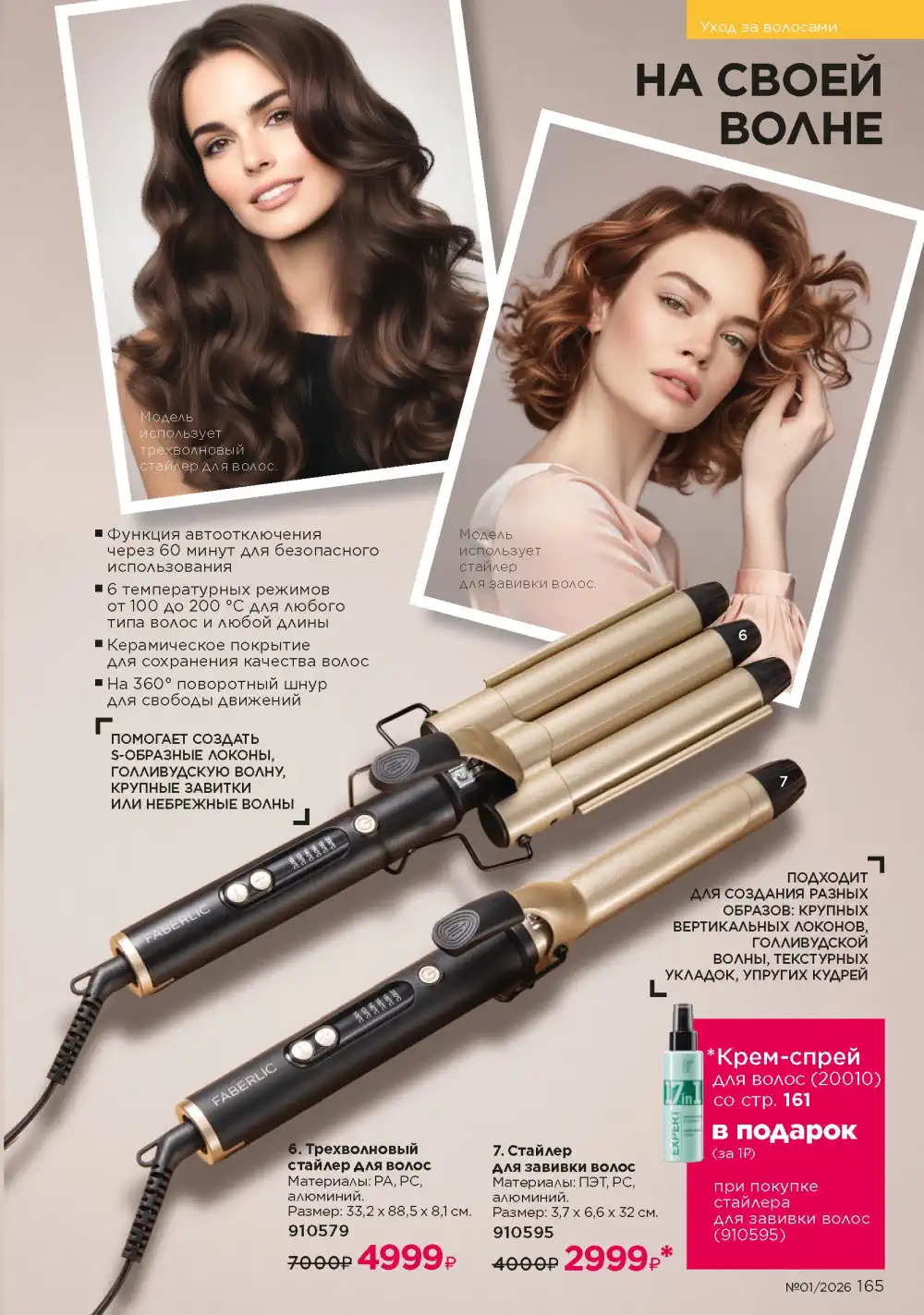 Действующий каталог Фаберлик | Faberlic 2026