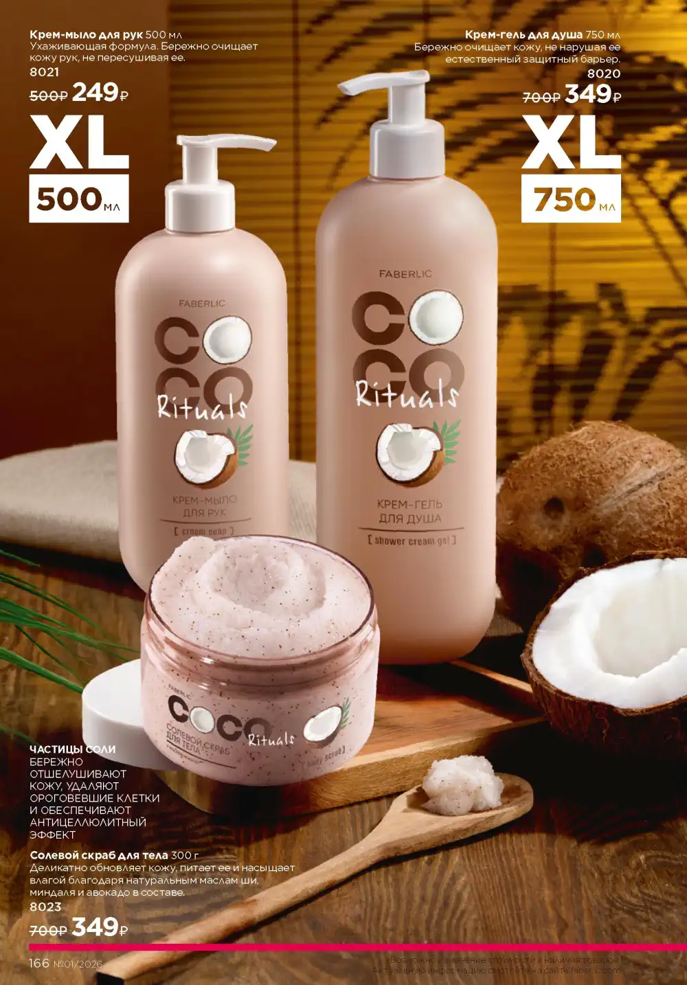 Действующий каталог Фаберлик | Faberlic 2026