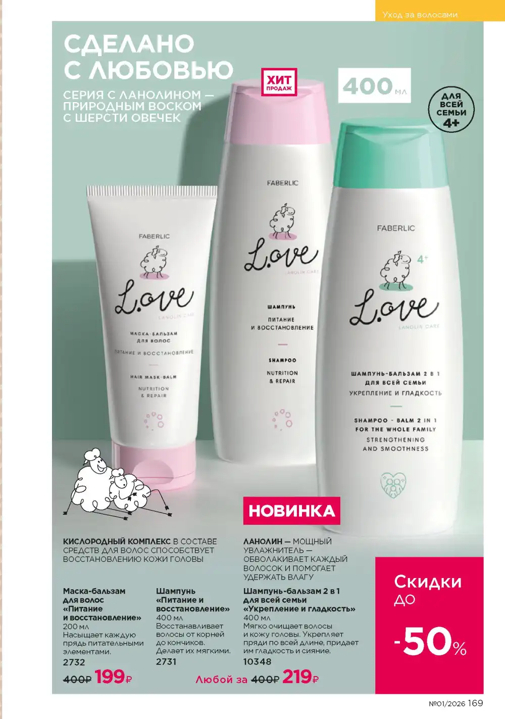 Действующий каталог Фаберлик | Faberlic 2026