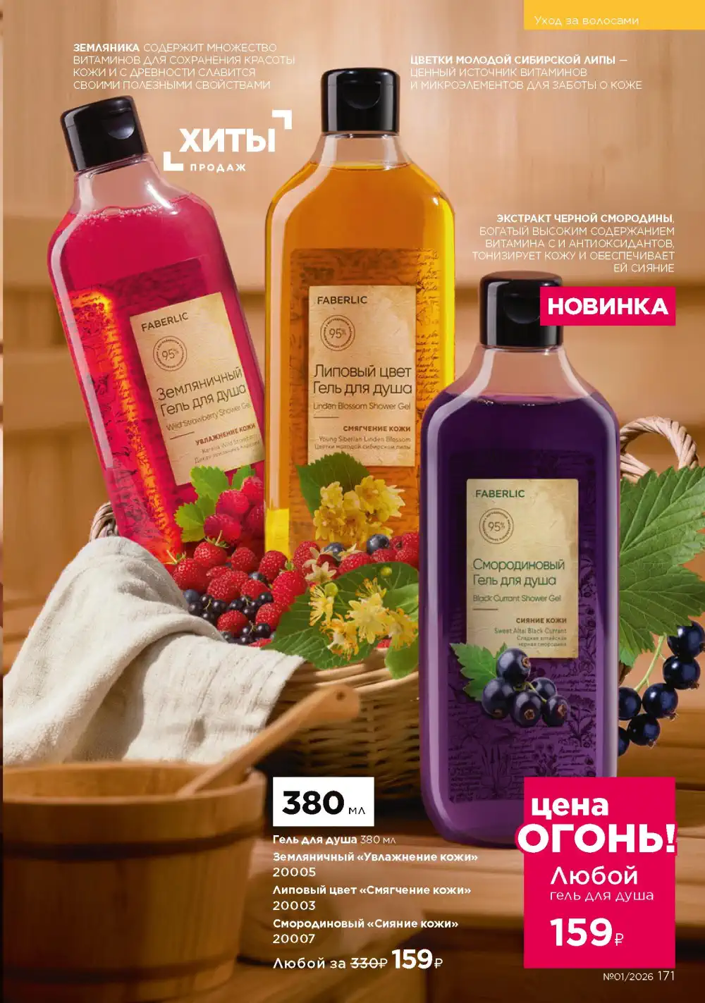 Действующий каталог Фаберлик | Faberlic 2026