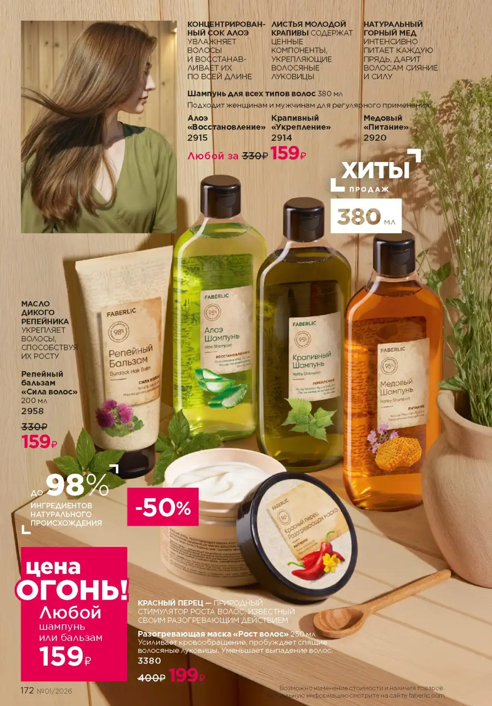 Действующий каталог Фаберлик | Faberlic 2026