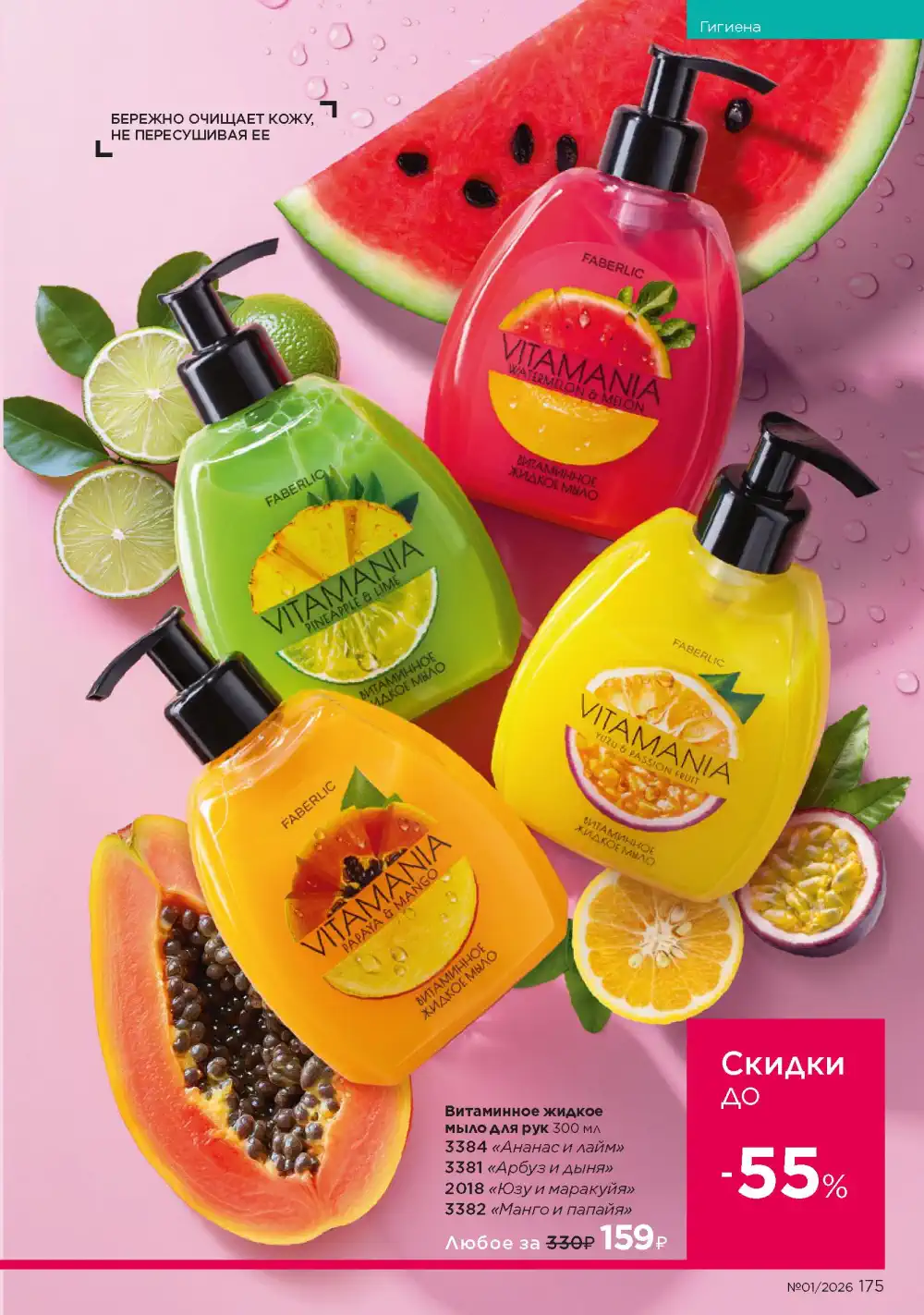 Действующий каталог Фаберлик | Faberlic 2026