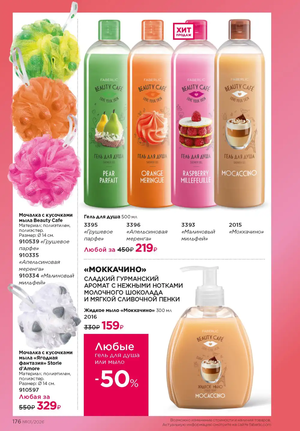 Действующий каталог Фаберлик | Faberlic 2026