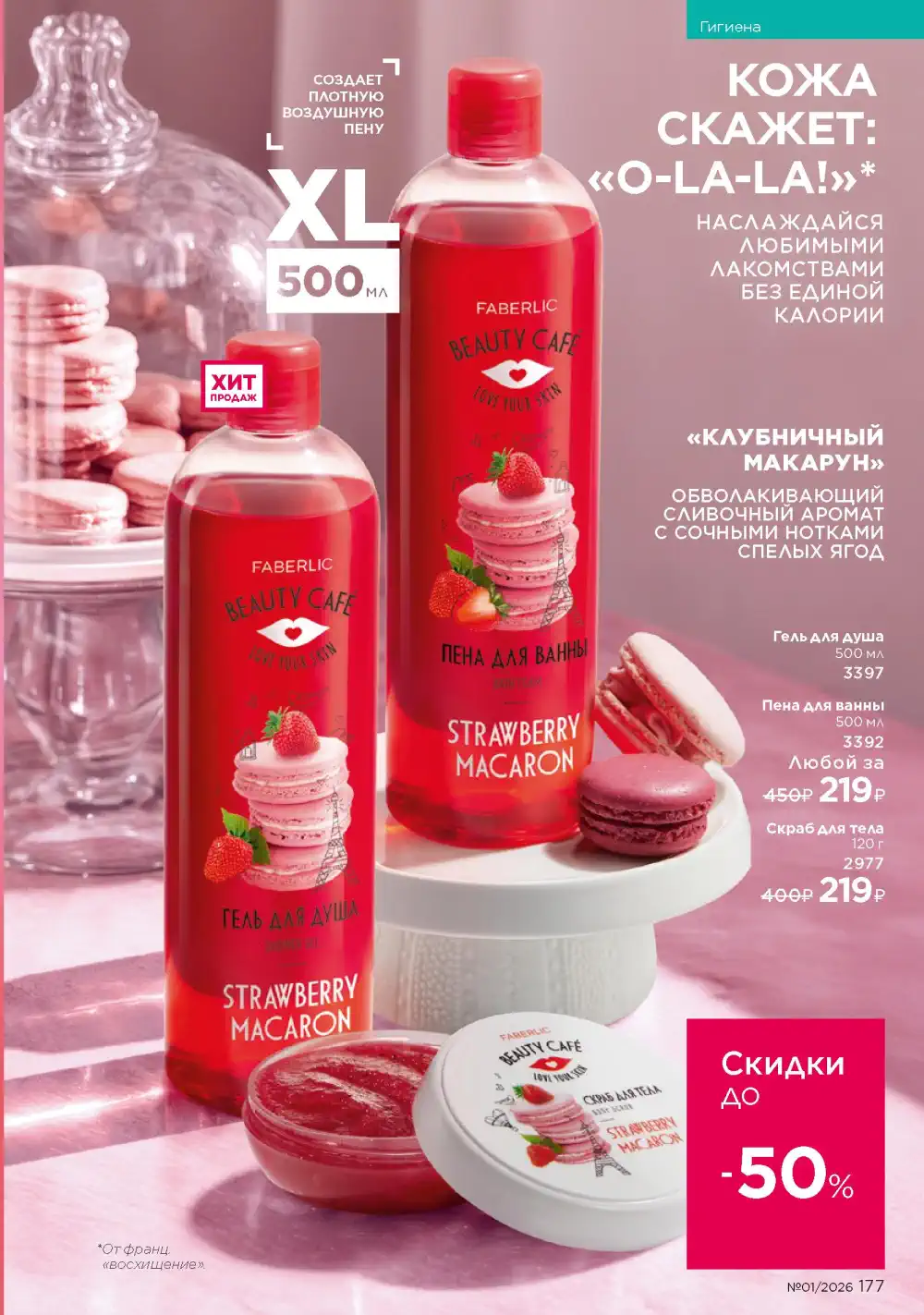 Действующий каталог Фаберлик | Faberlic 2026