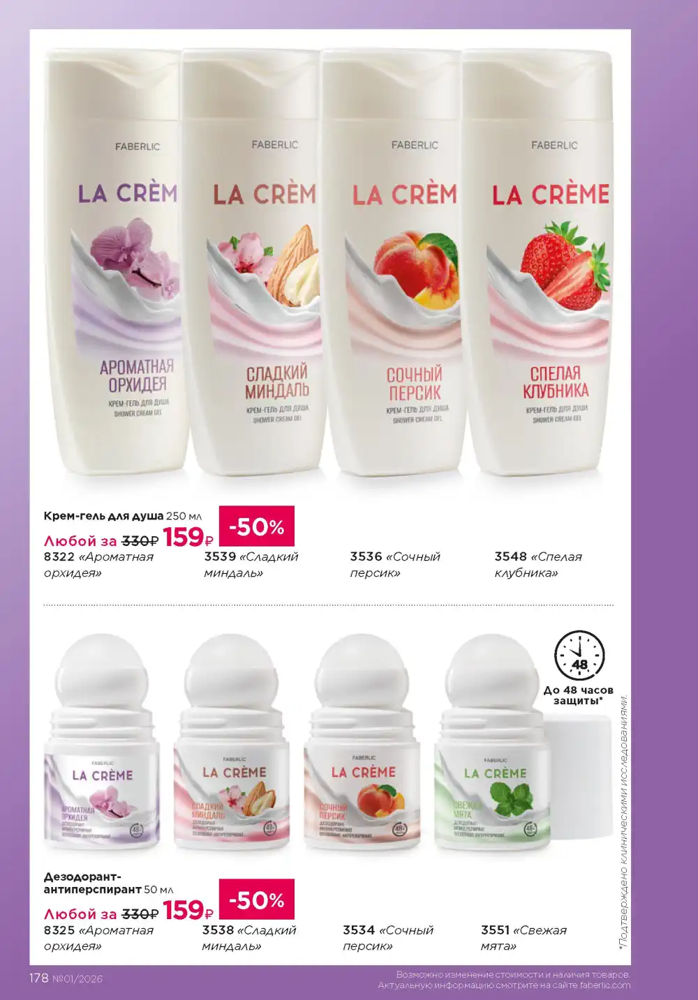 Действующий каталог Фаберлик | Faberlic 2026