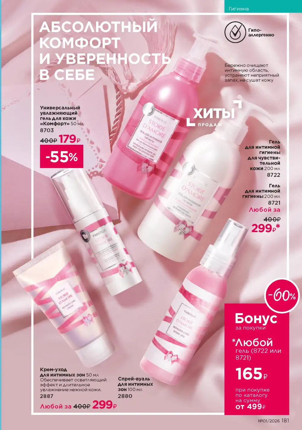 Действующий каталог Фаберлик | Faberlic 2026